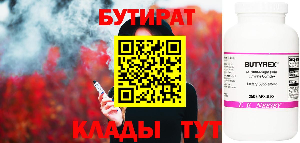 Ярцево  БУТИРАТ  Вход с VPN  БУТИРАТ оксана 