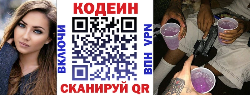 Кодеин напиток Lean (лин)  Ярцево 