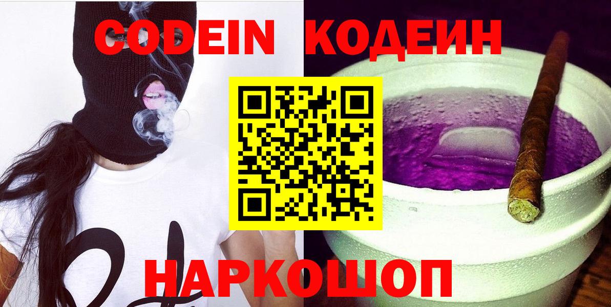 Кодеиновый сироп Lean напиток Lean (лин) Ярцево