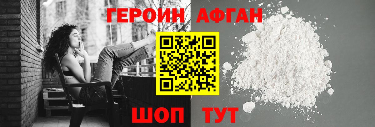 Героин афганец  Вход с VPN  Ярцево 
