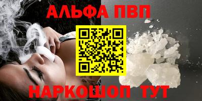 альфа пвп VHQ Красноармейск
