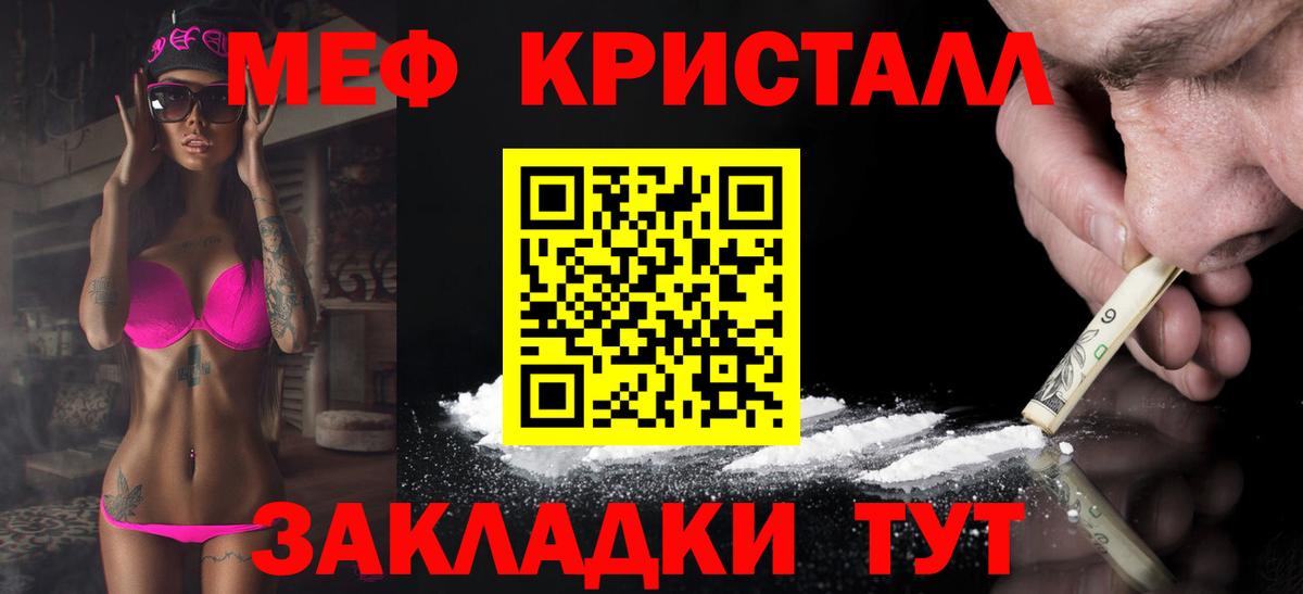 МЯУ-МЯУ  МЕФ мяу мяу  Меф 4 MMC  Вход с VPN  Мефедрон  Ярцево 