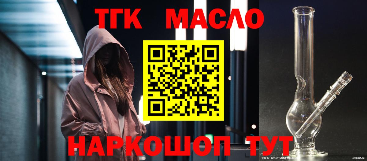 ТГК жижа Ярцево